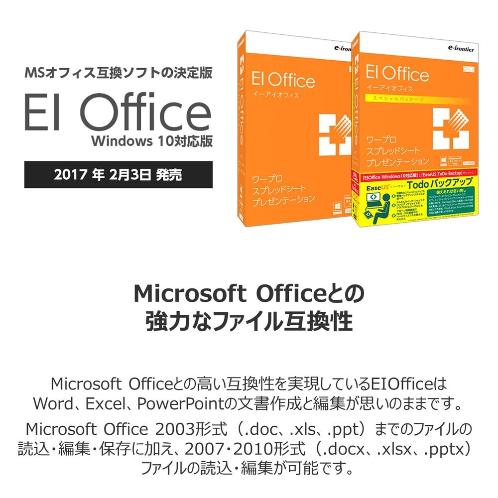 イーフロンティア EIOffice Windows10対応版 ITEIDHW111 | ヤマダ