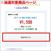 ウェブ 抽選 ヤマダ コム switch 特別キャンペーン商品のご注文ガイド・抽選販売について ｜