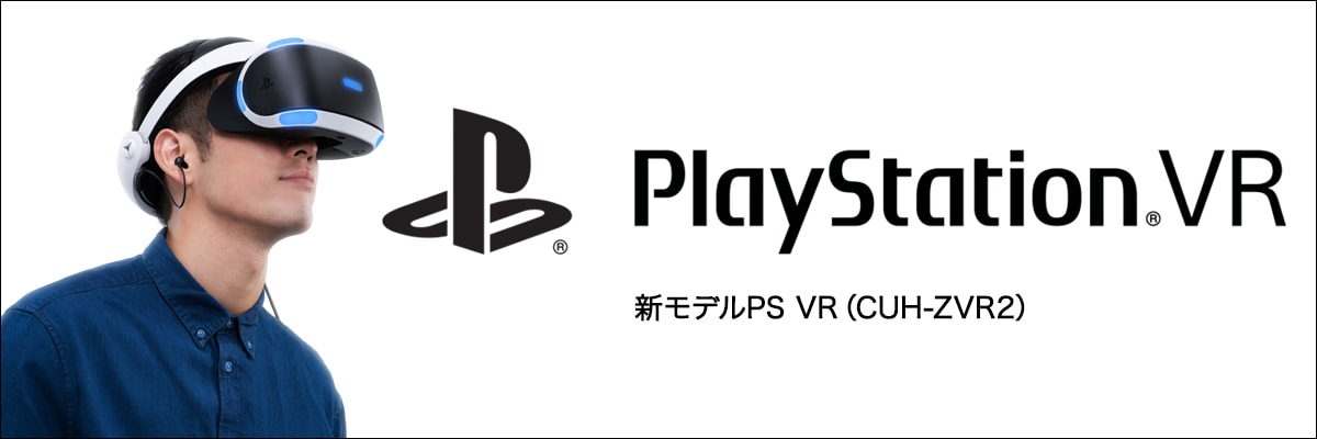 PlayStation®VR “PlayStation®VR WORLDS” 同梱版 ｜ ヤマダウェブコム