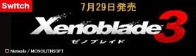 【ゲーム】Xenoblade3