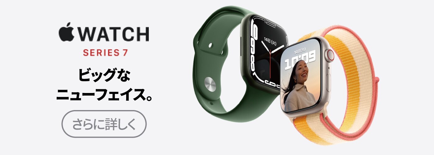 Apple Watch SERIES 7 ビッグなニューフェイス。