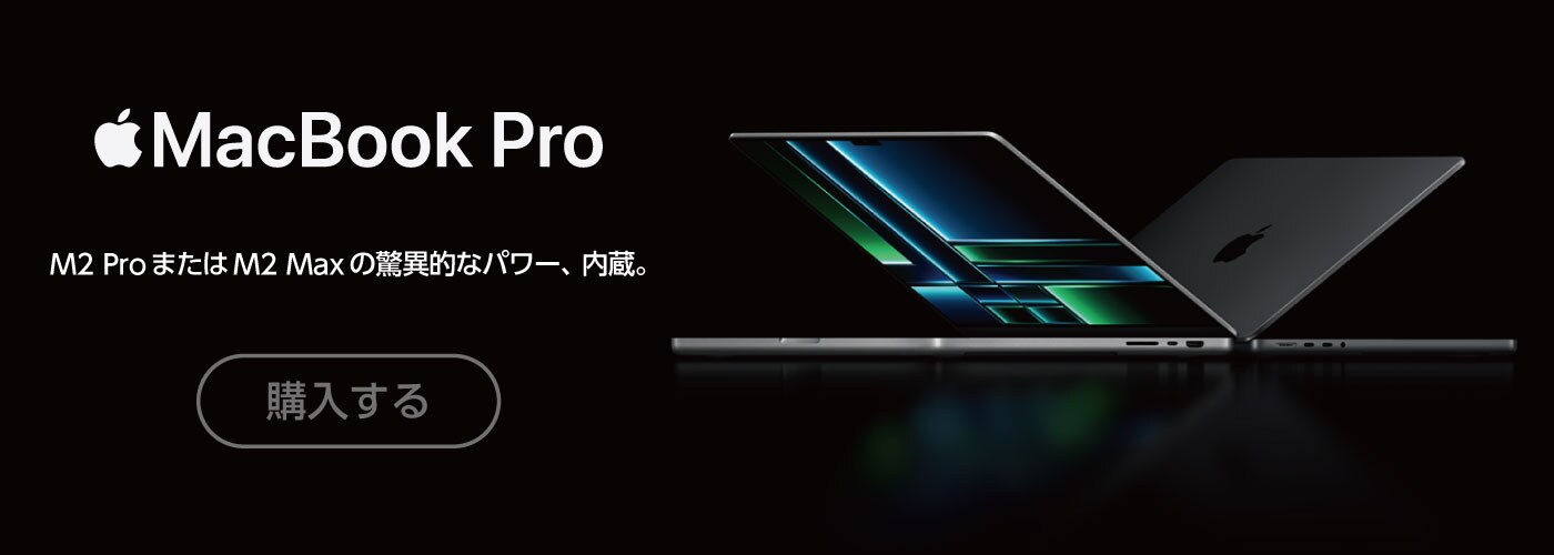 MacBook Pro 購入する