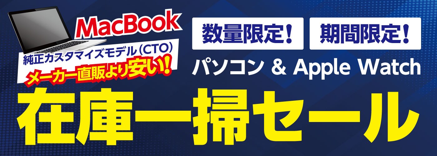 【平日】パソコン 在庫一掃SALE