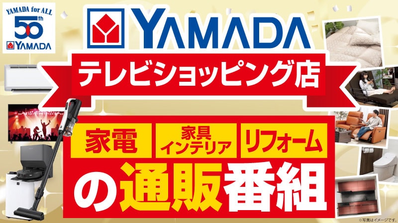 ヤマダウェブコム | 株式会社ヤマダデンキの公式通販サイト