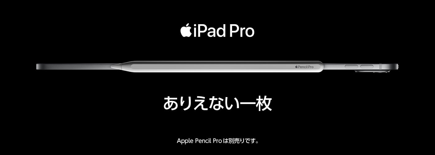 【新製品】ありえない一枚 iPad Pro