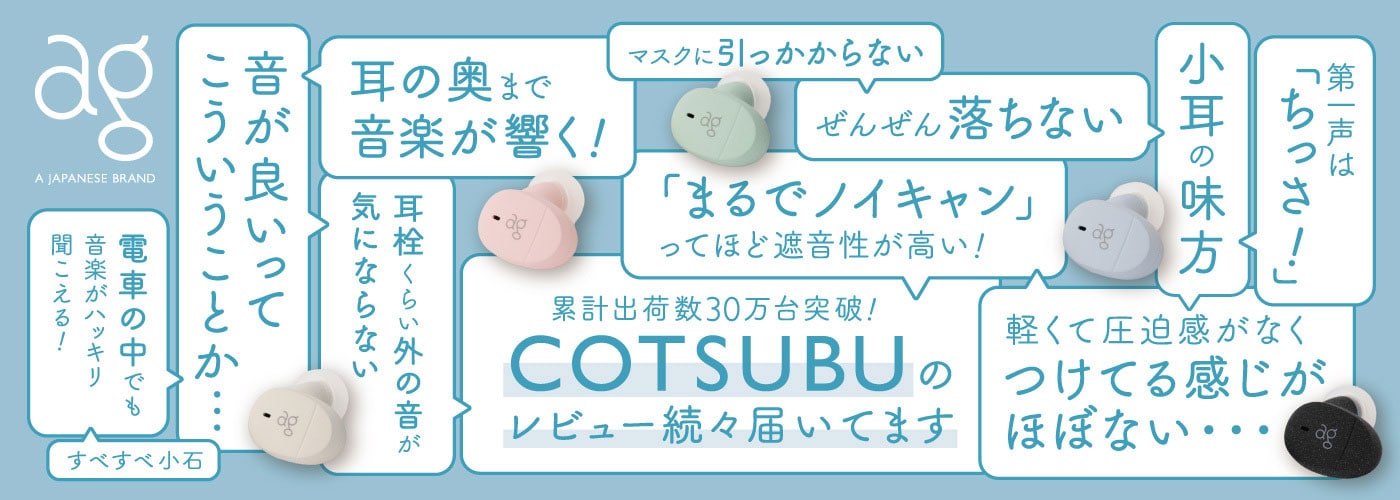 COTSUBU シリーズ最小最軽量