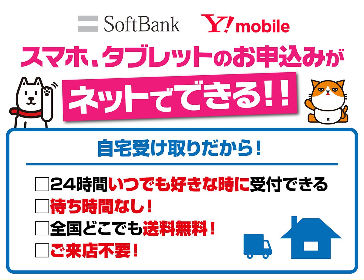 Softbank Y Mobile Web申込キャンペーン実施中 ヤマダウェブコム