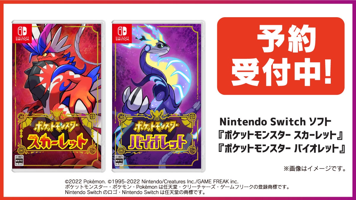 Nintendo Switchソフト ポケットモンスター スカーレット・バイオレット ｜ ヤマダウェブコム
