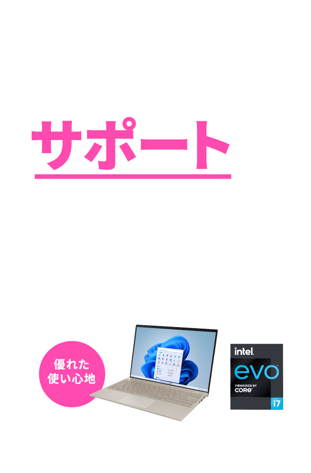 ここまでやります！サポートのLAVIE！サポートを徹底するLAVIEだからこそ、どんな方も安心してお使いいただけます。ここまでやります！LAVIEのサポートをご紹介。