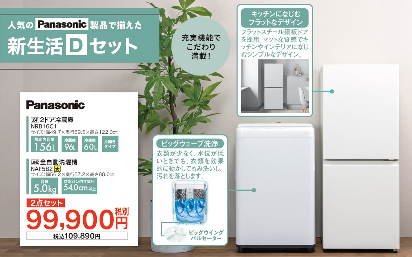 111 単身用　1人暮らし　ヤマダ電機　冷蔵庫＆洗濯機セット　仙台　宮城冷蔵庫