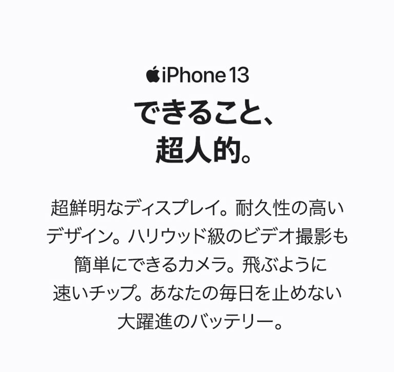 iPhone 13/iPhone 13 mini Product Page ｜ ヤマダウェブコム