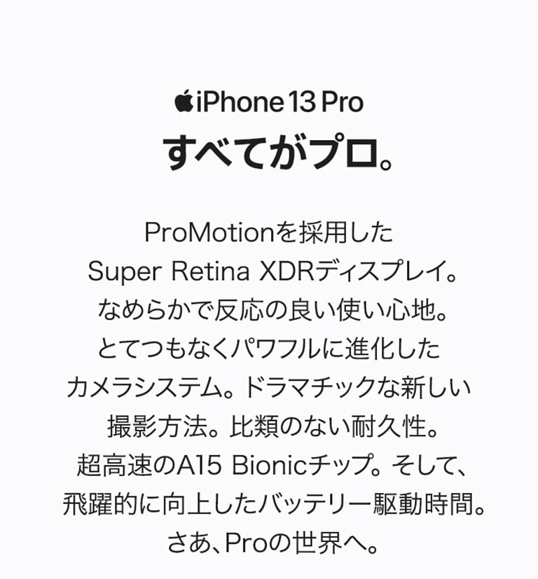 iPhone 13 Pro/iPhone 13 Pro Max Product Page ｜ ヤマダウェブコム