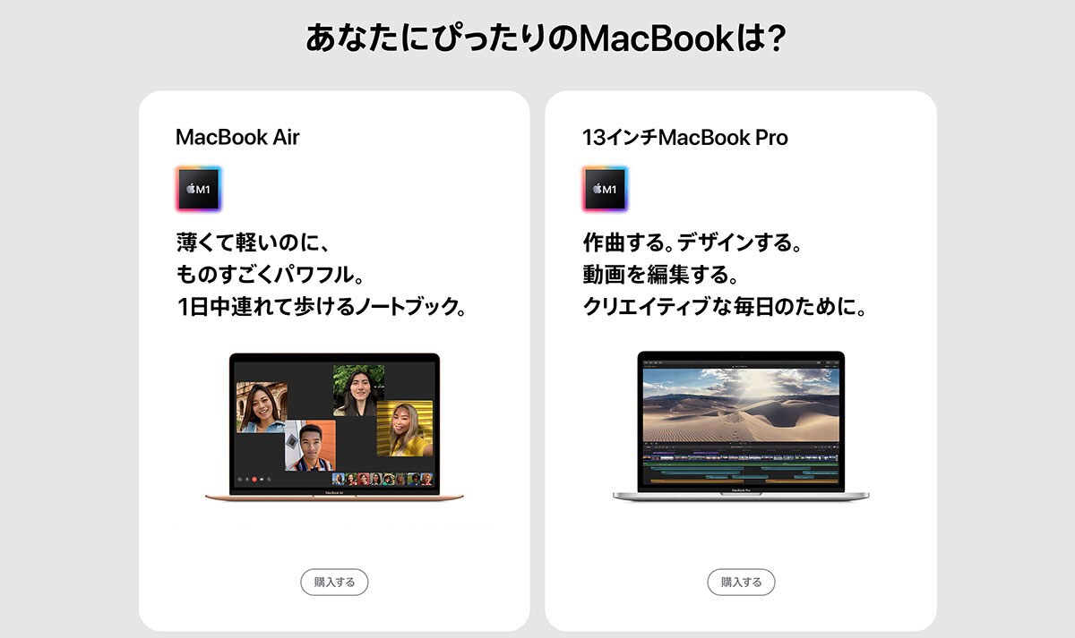 あなたにぴったりのMacBookは？MacbookAir 13インチMacbookPro