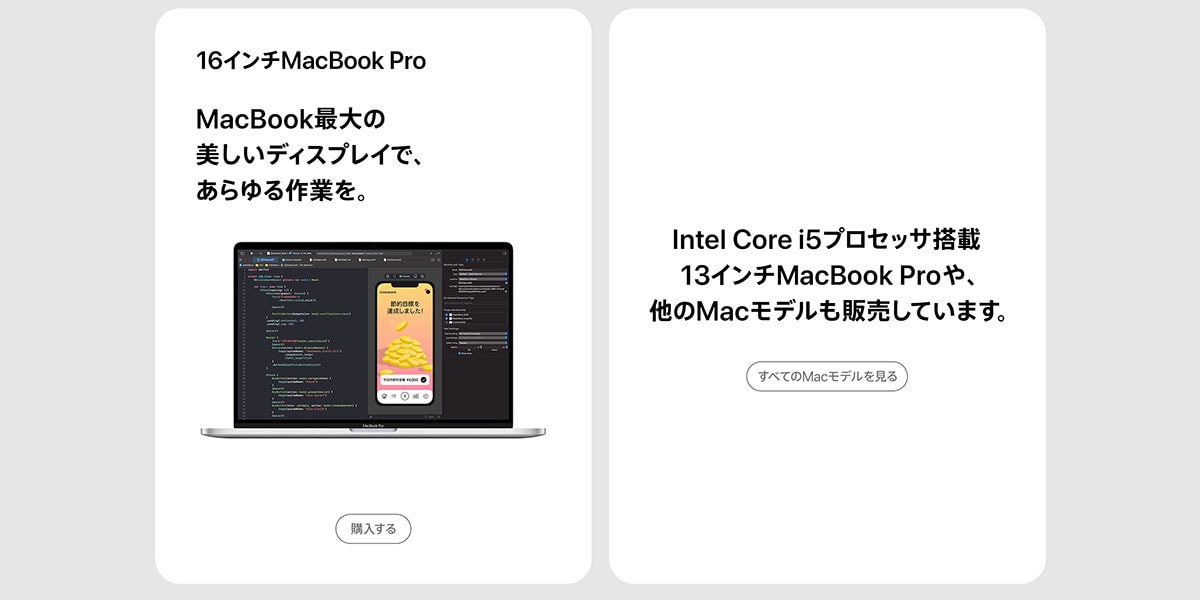 あなたにぴったりのMacBookは？16インチMacbook Pro