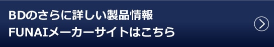 メーカーサイトはこちら