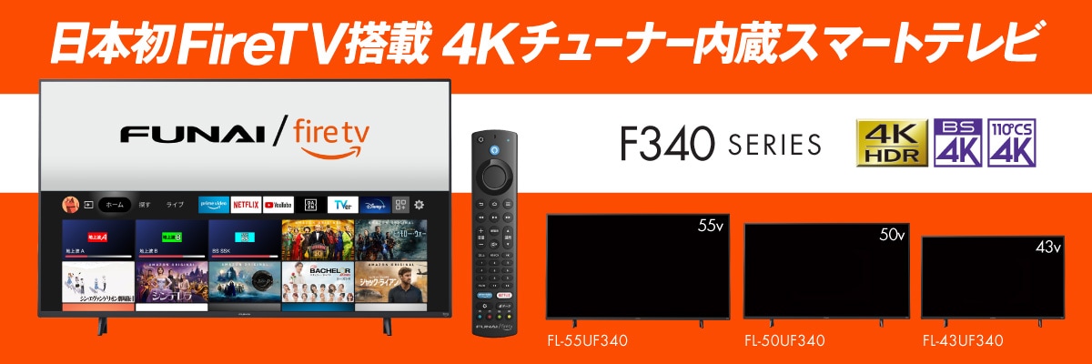 ☆ネット動画対応☆FUNAI FireTV FL-50UF360 4K液晶テレビ - テレビ