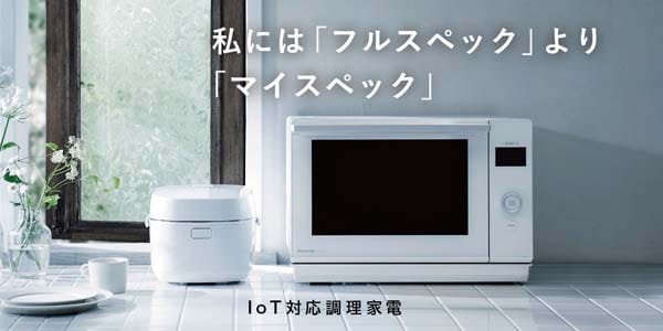 Panasonic　「マイスペック」オーブンレンジ・ライス＆クッカー