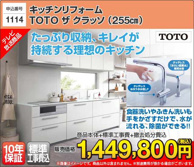 ヤマダセレクト TOTO ザ クラッソ キッチンリフォーム　たっぷり収納、キレイが持続する理想のキッチン。タッチレス水栓やきれい除菌水で快適調理。