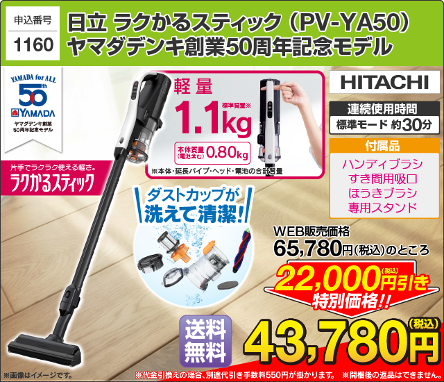 日立/HITACHI/コードレススティッククリーナー/ラクかるスティック/PV-YA50