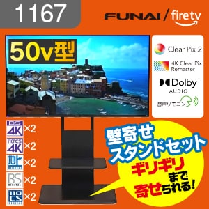1167 ヤマダオリジナル FireTV搭載4K液晶テレビ 壁寄せスタンドセット