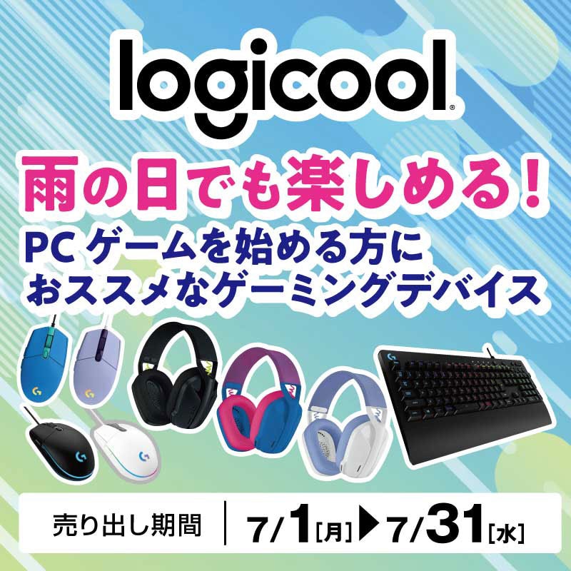 今週のデジタルチラシ掲載商品　パソコン周辺