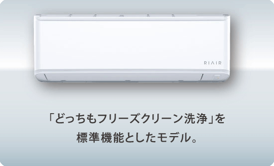新型RIAIR＜リエア＞ヤマダオリジナルエアコン2024年モデル 説明動画