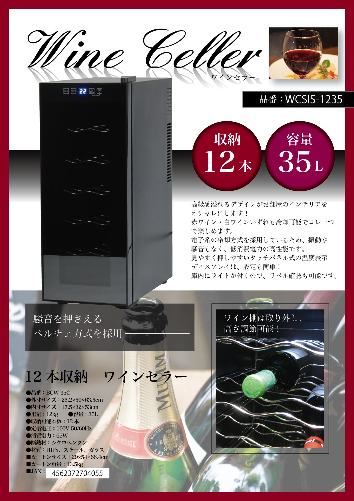 大人気 WCSIS-1235 美品 SIS ワインセラー 35L (12本収納) 冷蔵庫