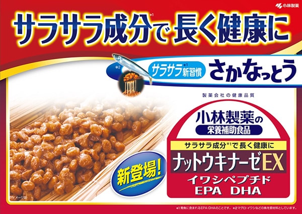 小林製薬 ナットウキナーゼEX（60粒） 【栄養補助食品】 | ヤマダ 