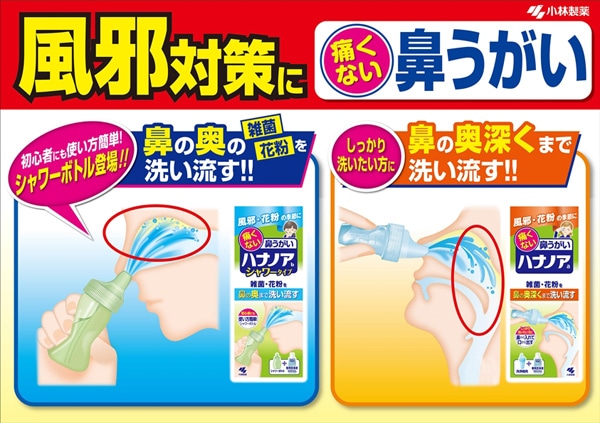 小林製薬 ハナノア 鼻洗浄 鼻うがい 専用洗浄液 (500mL) | ヤマダウェブコム