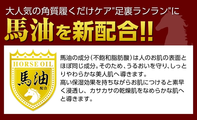 リシャン 足裏ランラン さらばっ角質 エキスプレス 馬油配合 (30mL×2枚) | ヤマダウェブコム