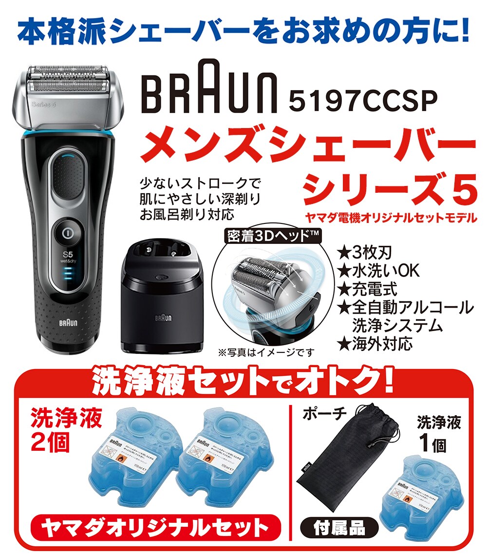 推奨品]ブラウン 5197CCSP シェーバー シリーズ5 洗浄機付きモデル 