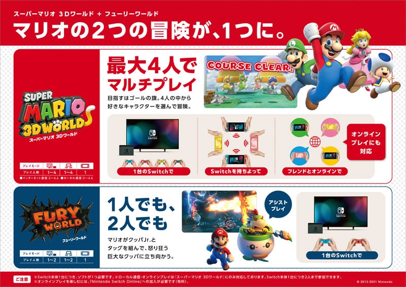 スーパーマリオ ３Ｄワールド ＋ フューリーワールド Nintendo Switch