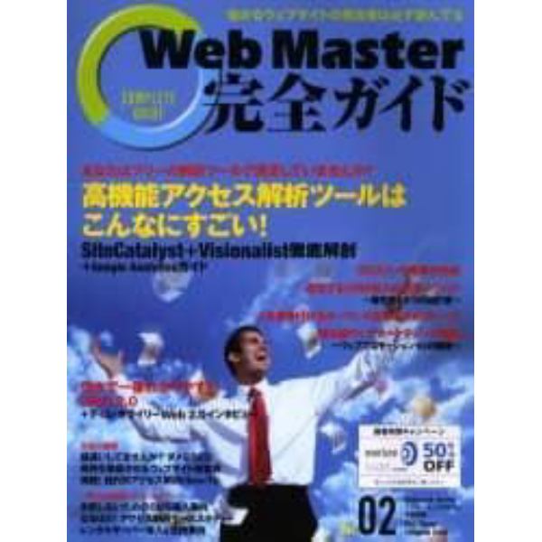 Ｗｅｂ　Ｍａｓｔｅｒ完全ガイド　　　２