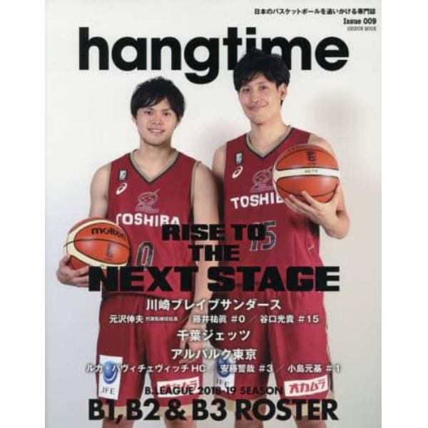 ｈａｎｇｔｉｍｅ　日本のバスケットボールを追いかける専門誌　Ｉｓｓｕｅ００９