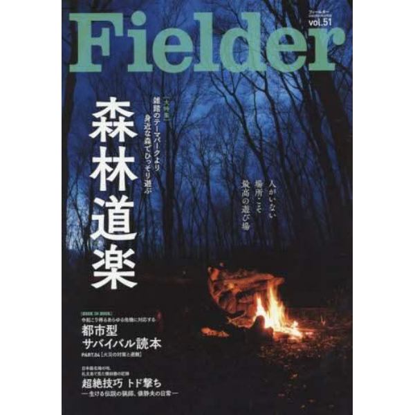 Ｆｉｅｌｄｅｒ　ｖｏｌ．５１