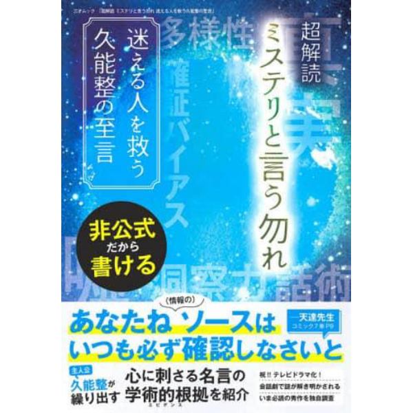 超解読ミステリと言う勿れ迷える人を救う久能整の至言