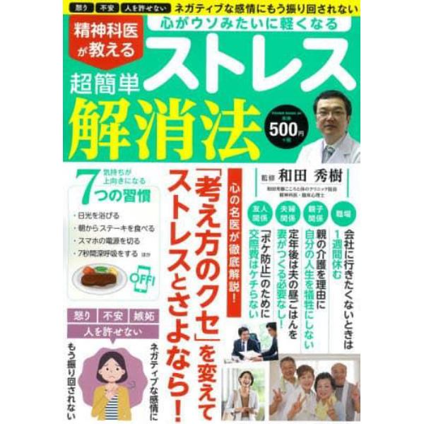 精神科医が教える超簡単ストレス解消法