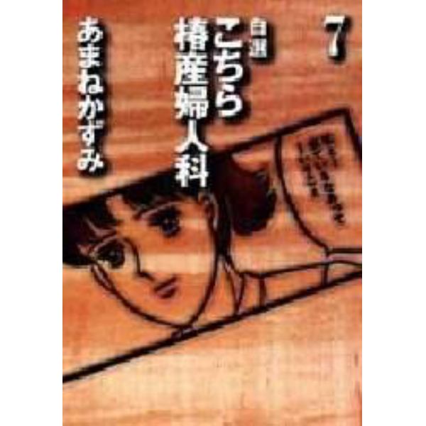 自選こちら椿産婦人科　７