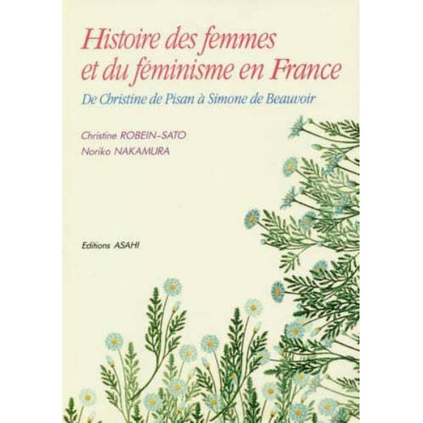 フランスにおける女性とフェミニズムの歴史