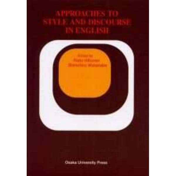 Ａｐｐｒｏａｃｈｅｓ　ｔｏ　ｓｔｙｌｅ　ａｎｄ　ｄｉｓｃｏｕｒｓｅ　ｉｎ　Ｅｎｇｌｉｓｈ