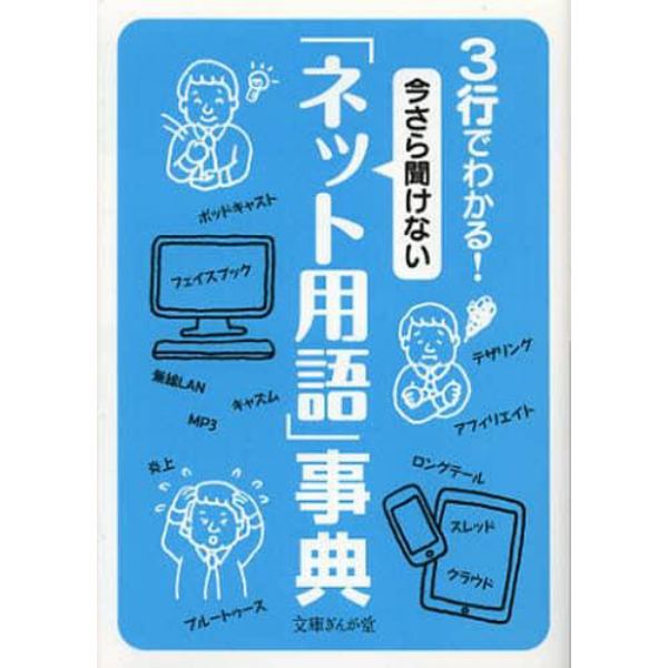 ３行でわかる！今さら聞けない「ネット用語」事典