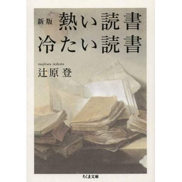 熱い読書冷たい読書