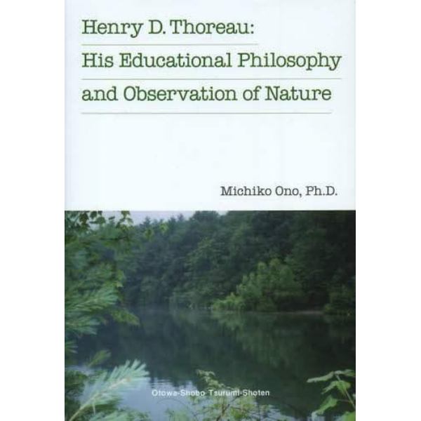 ソローの教育哲学と自然観察