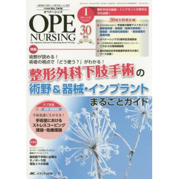 オペナーシング　第３０巻１号（２０１５－１）