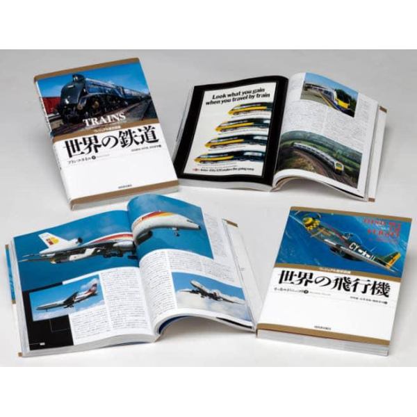 １０代からの歴史図鑑　世界の鉄道・　全２