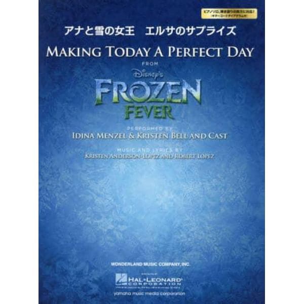 アナと雪の女王エルサのサプライズ　パーフェクト・デイ～特別な一日～