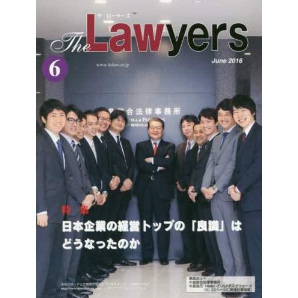 Ｔｈｅ　Ｌａｗｙｅｒｓ　２０１６Ｊｕｎｅ