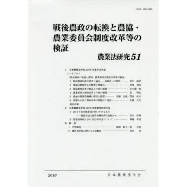 農業法研究　５１（２０１６年）