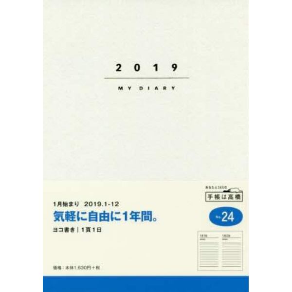 マイダイアリー　手帳　２０１９年１月始まり　Ｂ６判　白　Ｎｏ．２４