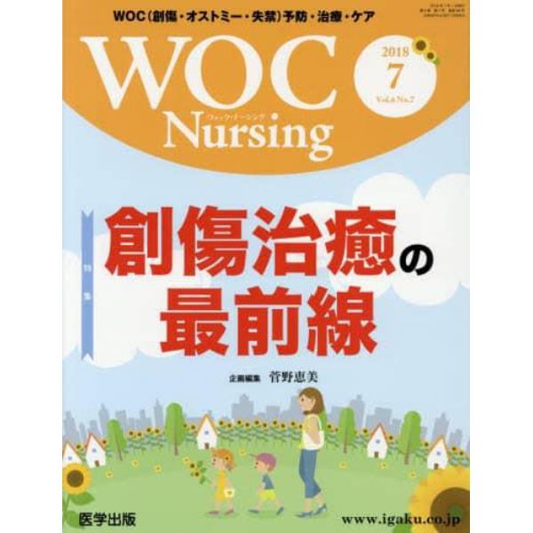 ＷＯＣ　Ｎｕｒｓｉｎｇ　　６－　７